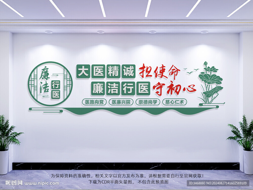 廉潔行醫(yī)