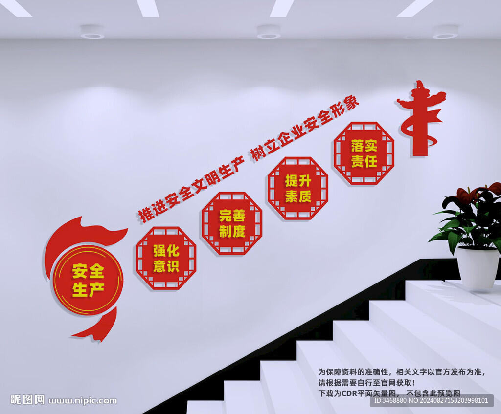 安全生產(chǎn)樓梯文化墻