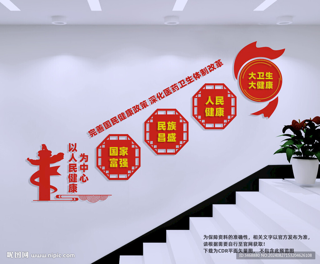 醫(yī)院黨建樓梯文化墻