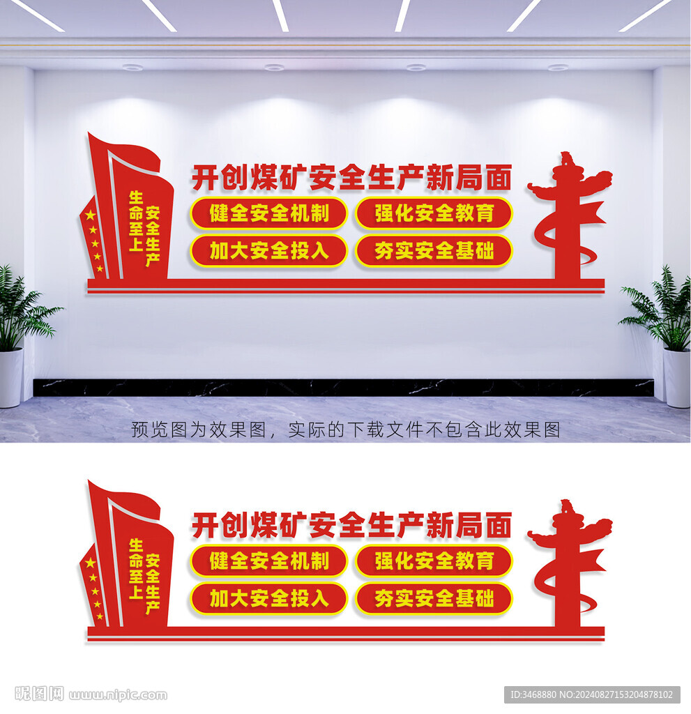 煤礦安全生產文化墻