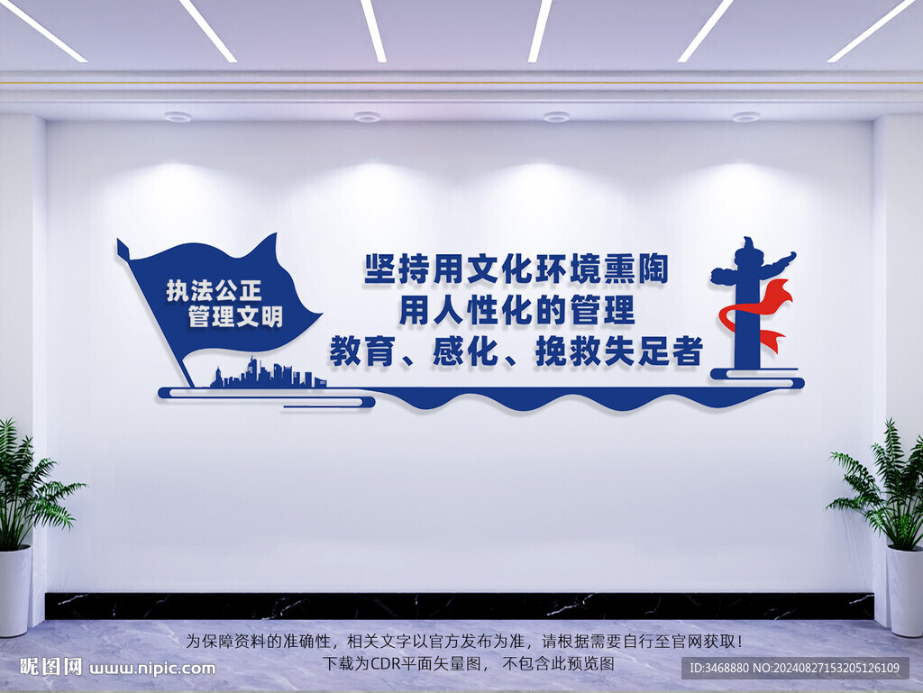 看守所文化墻