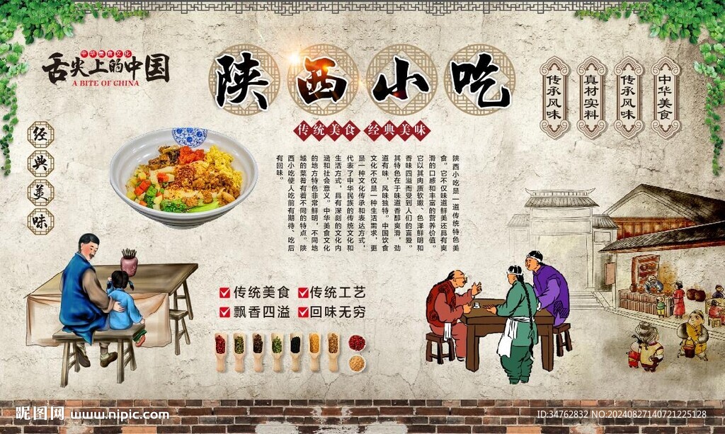 陜西小吃