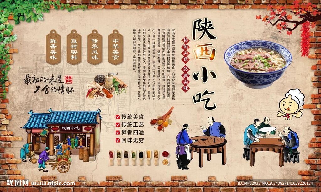 陜西小吃 