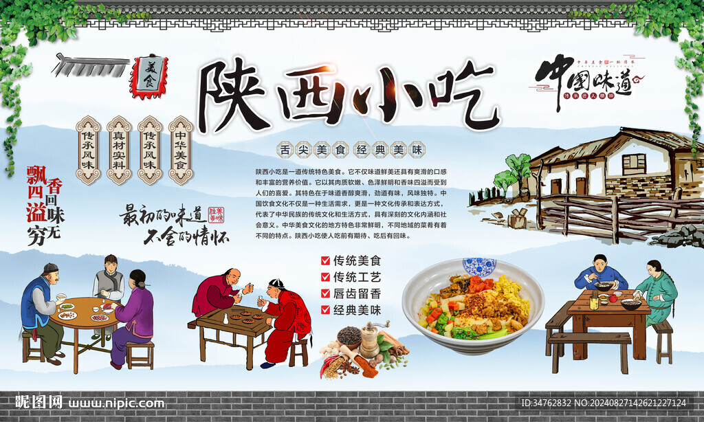 陜西小吃 