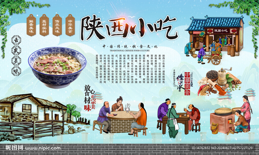 陜西小吃 