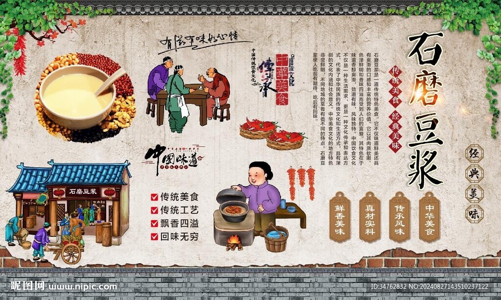 石磨豆漿 