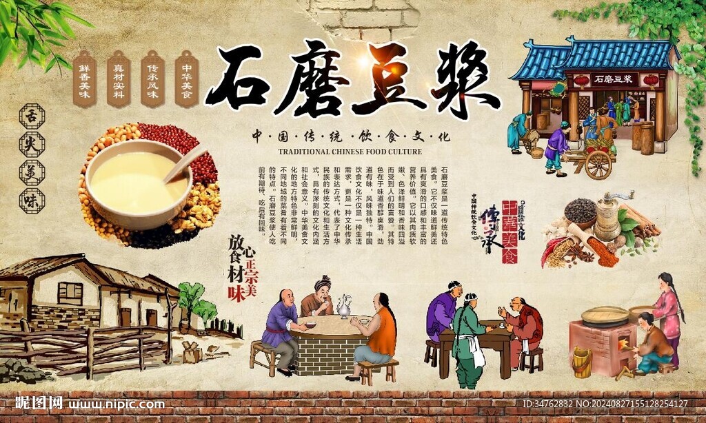 石磨豆?jié){ 