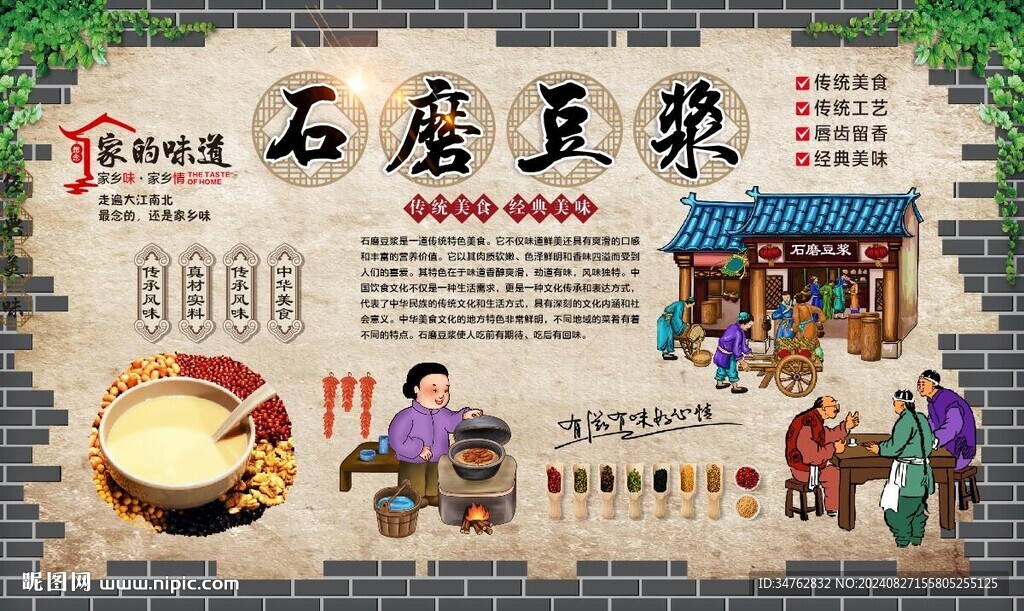 石磨豆?jié){ 