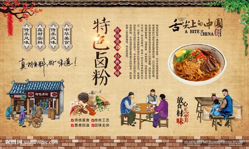 桂林鹵粉 