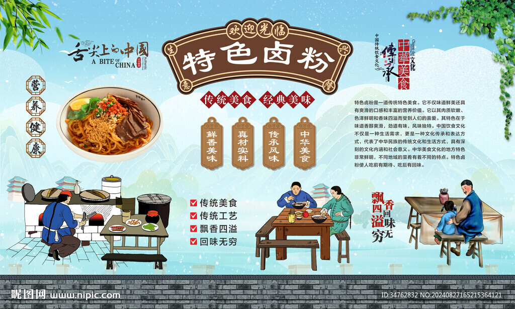 桂林鹵粉