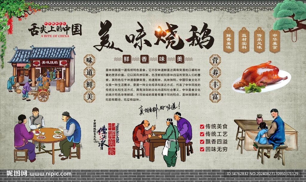 燒鵝
