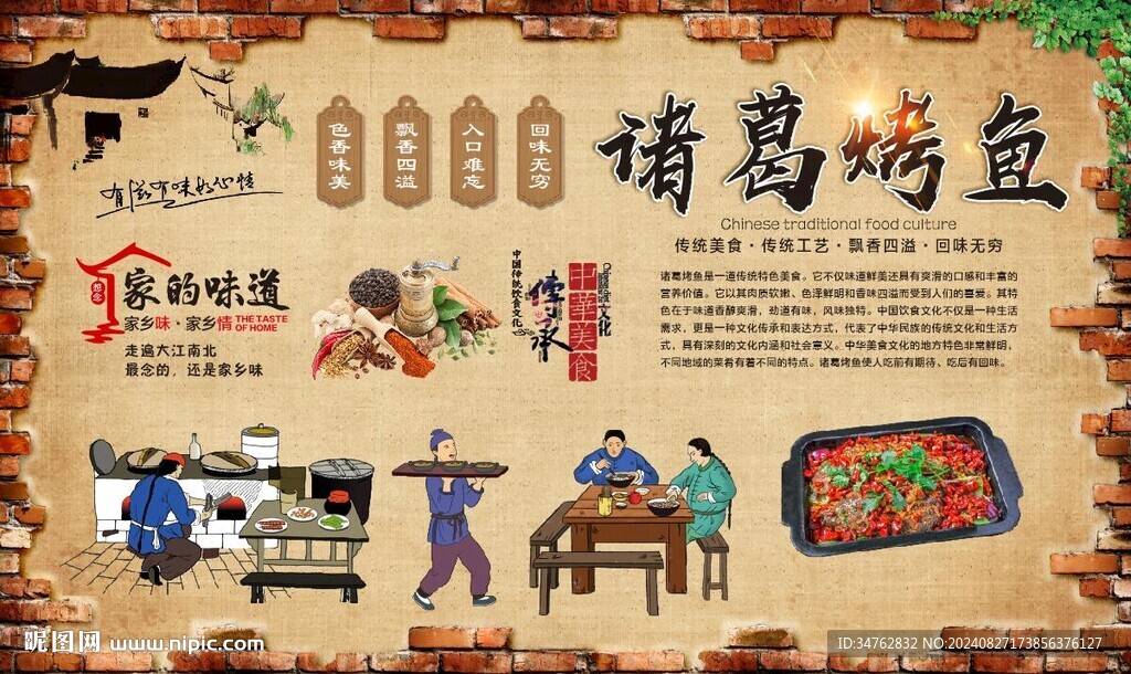 諸葛烤魚