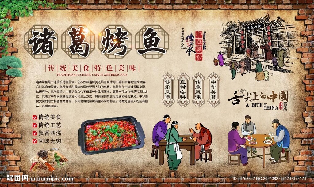 諸葛烤魚(yú) 