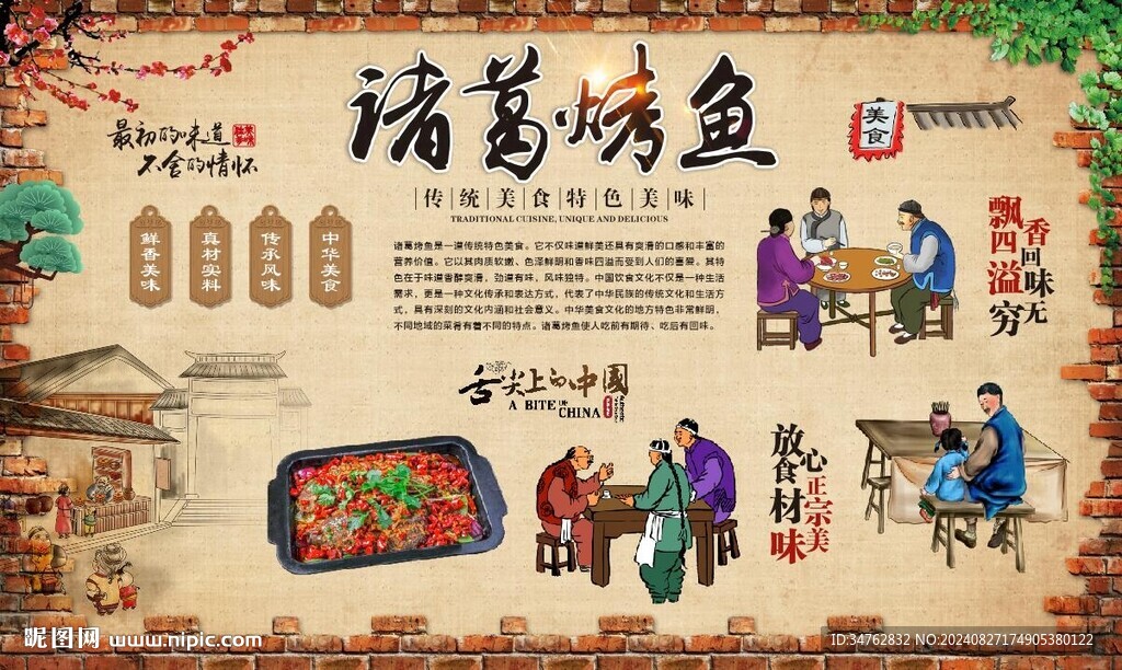 諸葛烤魚  