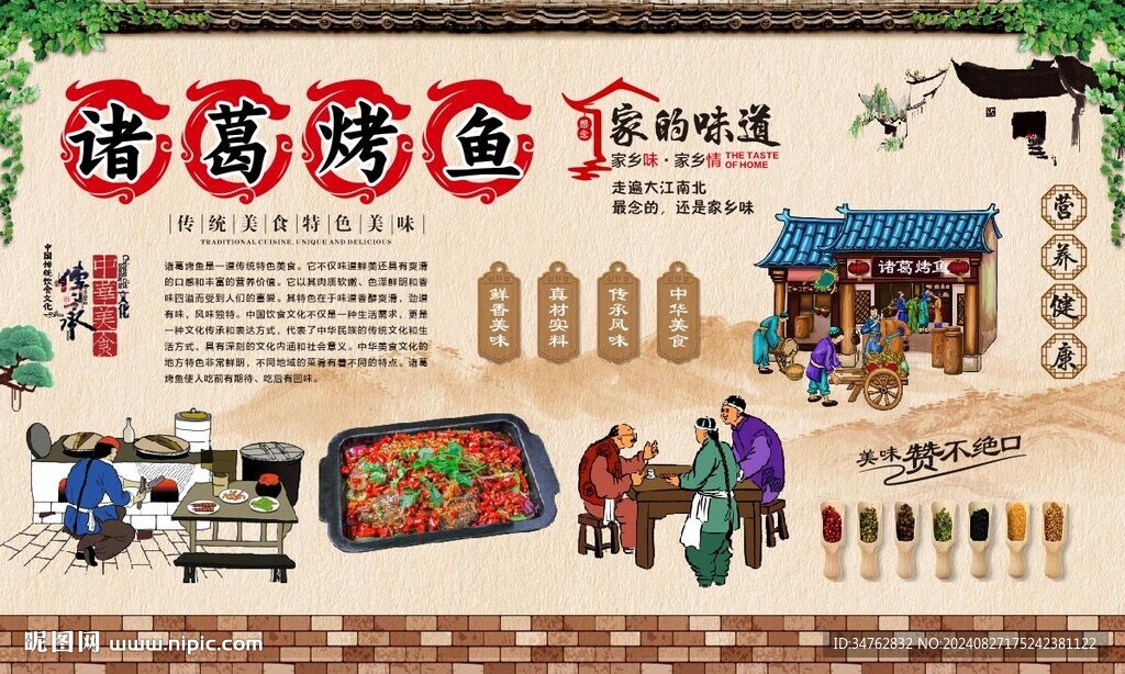 諸葛烤魚  