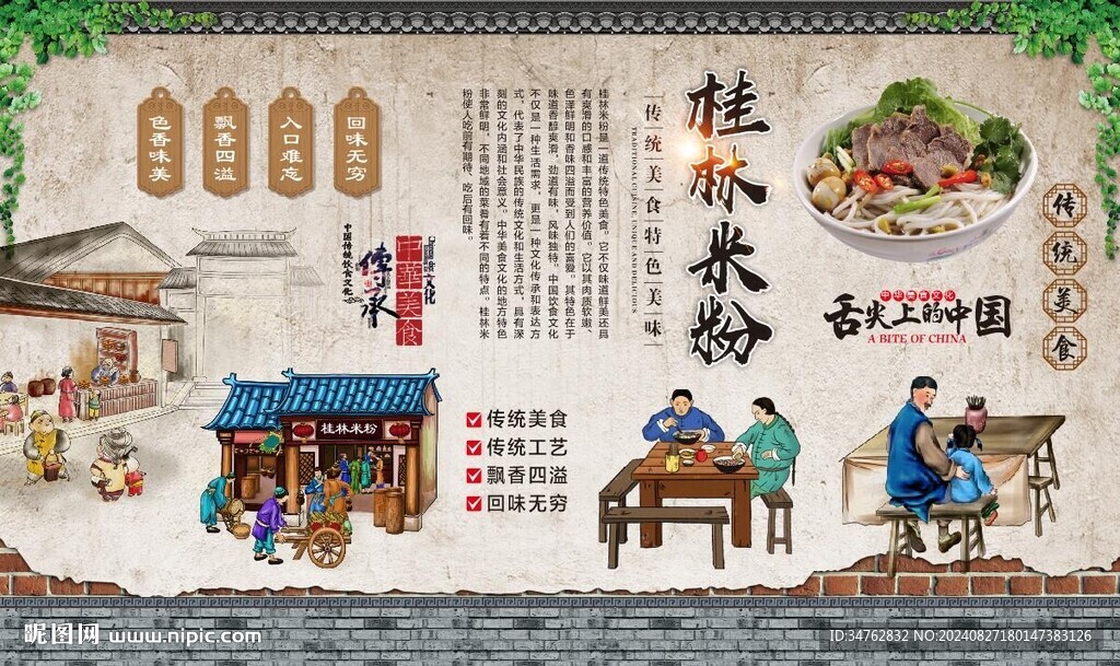 桂林米粉  