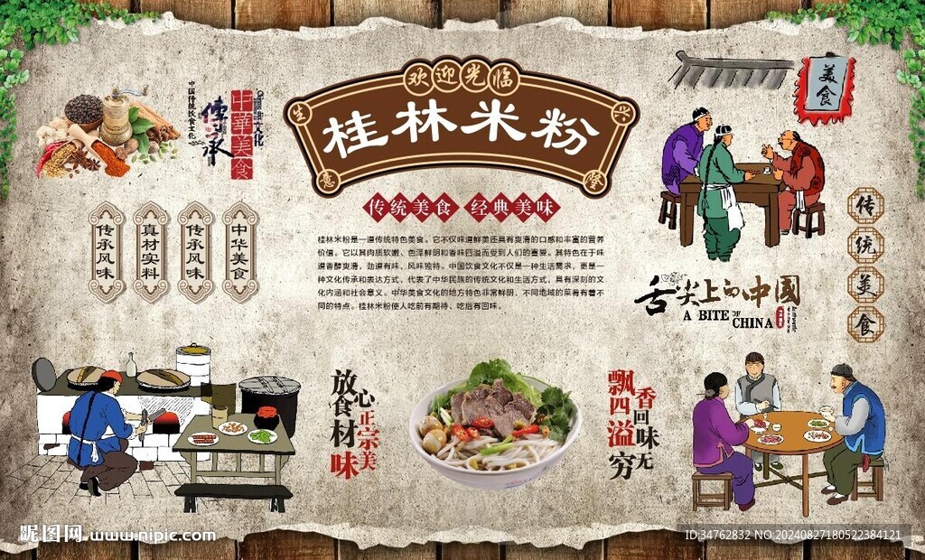 桂林米粉  