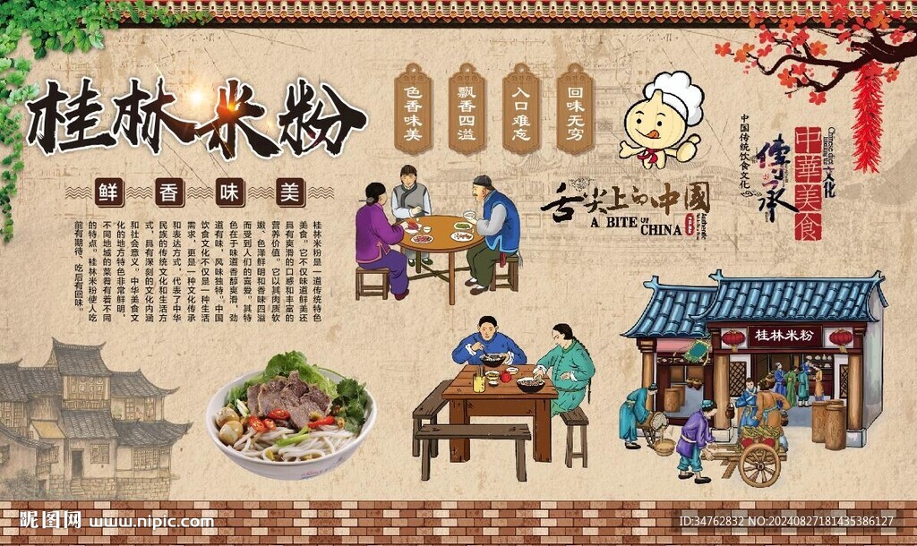 桂林米粉  