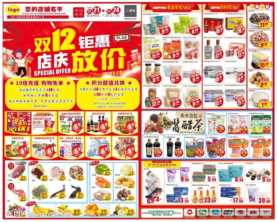 雙十二促銷噴繪