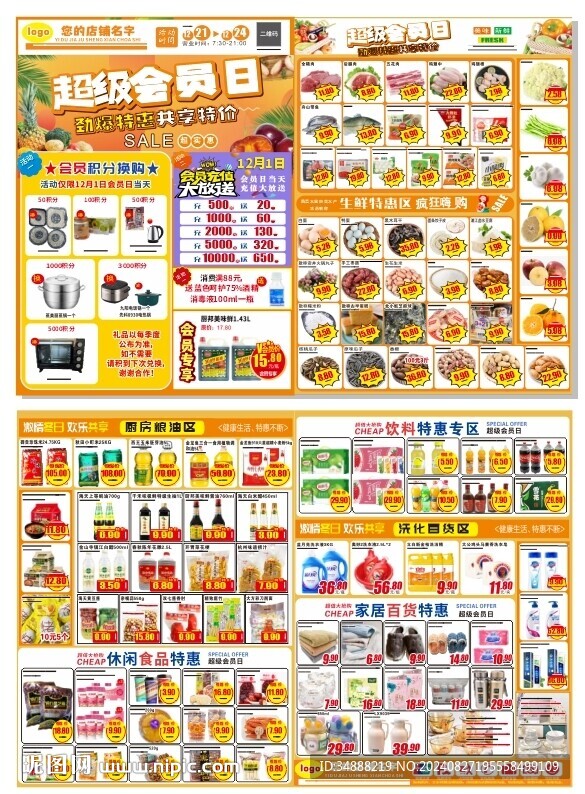會員日DM單