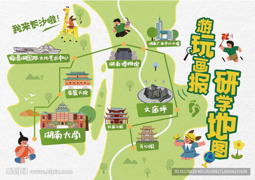 長沙地標(biāo)游學(xué)手抄報(bào)