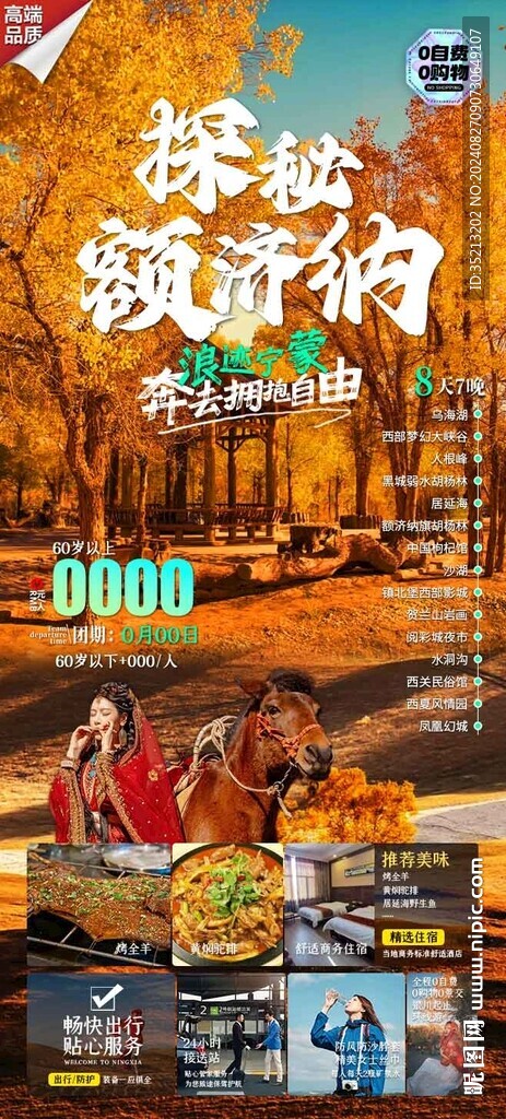 探秘額濟(jì)納