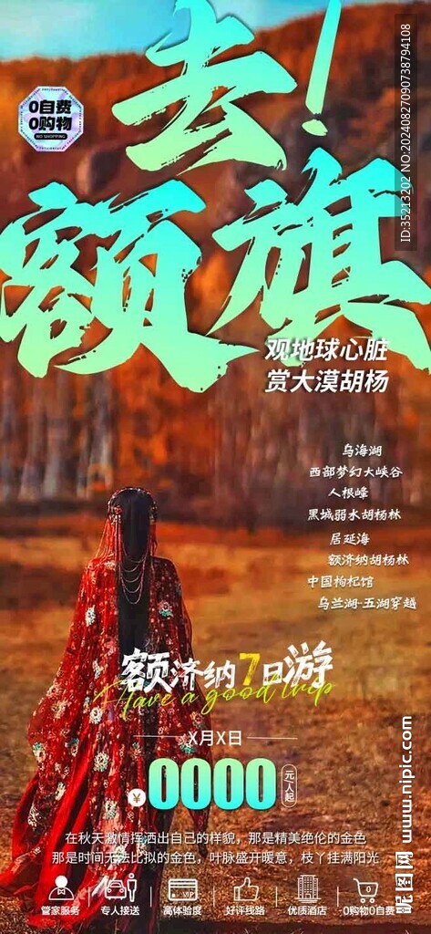 去額旗之旅