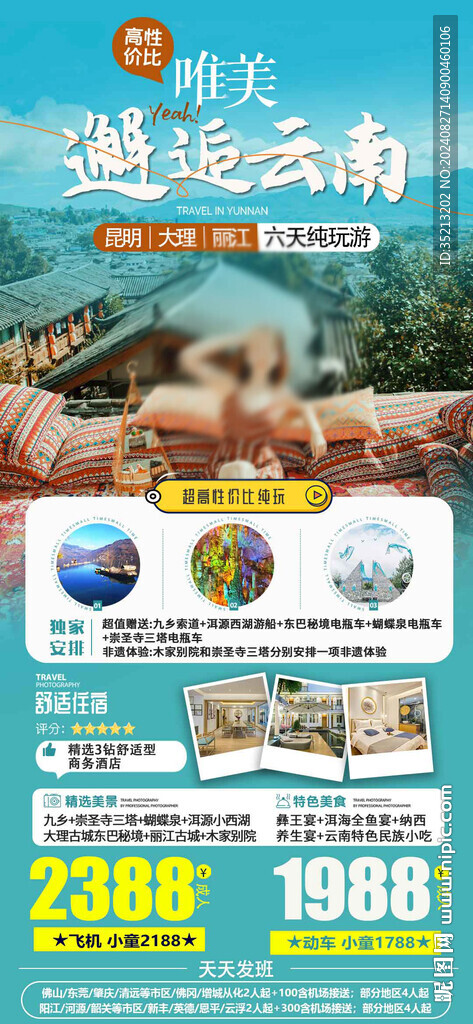 邂逅云南