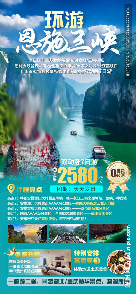 环游恩施三峡