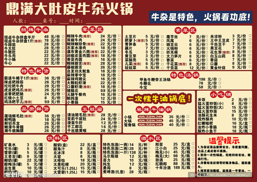 火鍋店菜單