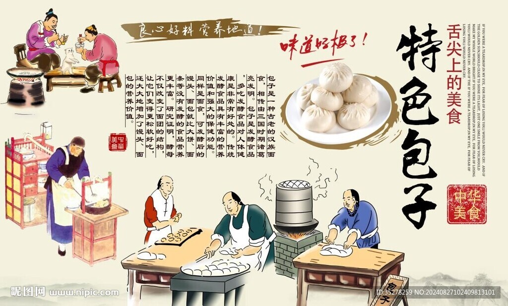 特色包子背景墻