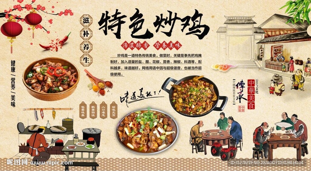 特色炒雞背景墻