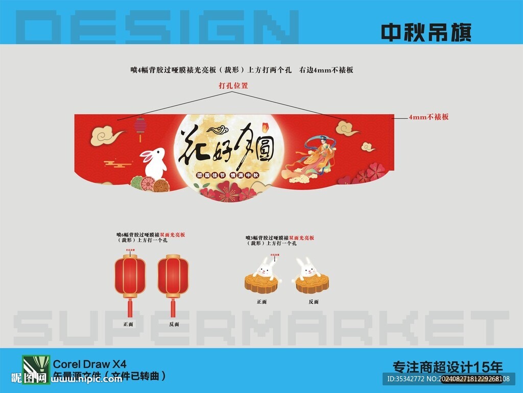 中秋吊旗裝飾