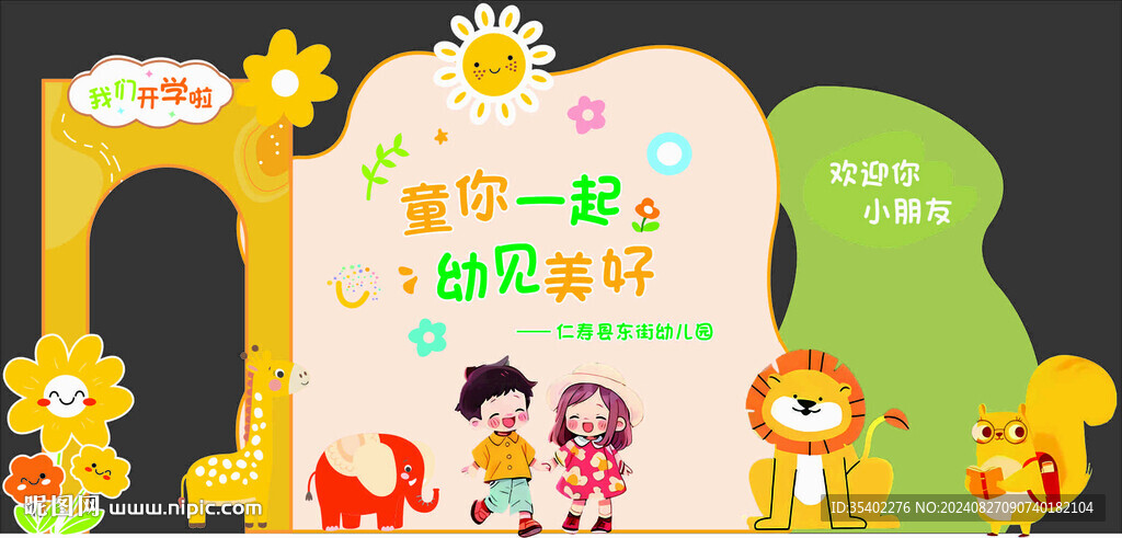 開(kāi)學(xué)美陳