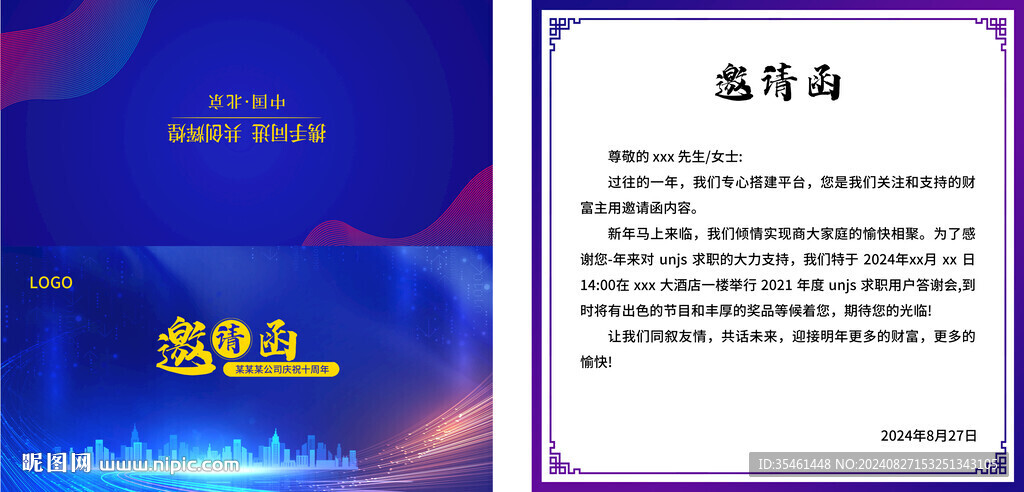 邀請函