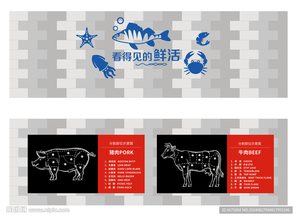 水產(chǎn)豬肉墻面設(shè)計