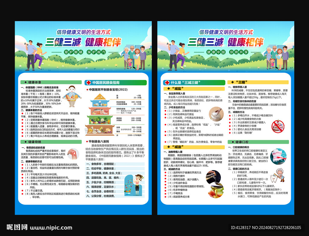 三減三健宣傳單頁
