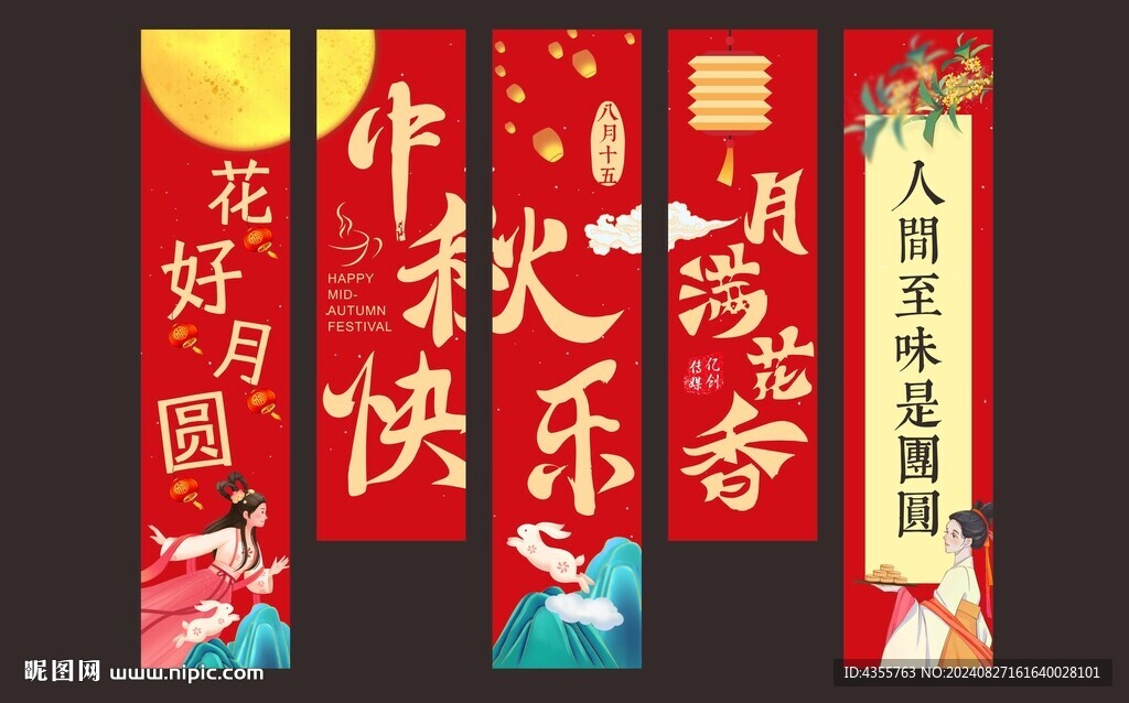 中秋打卡背景