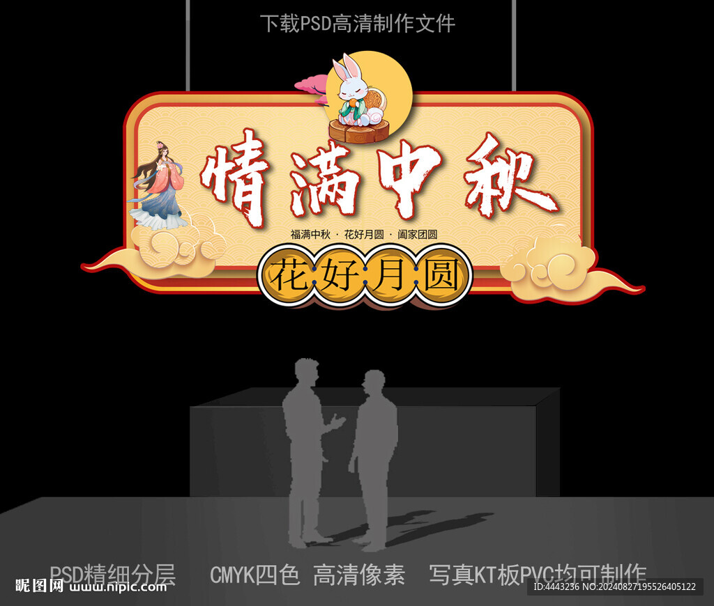 中秋節吊牌