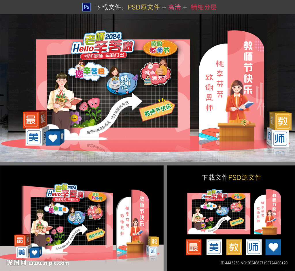 教師節(jié)布置