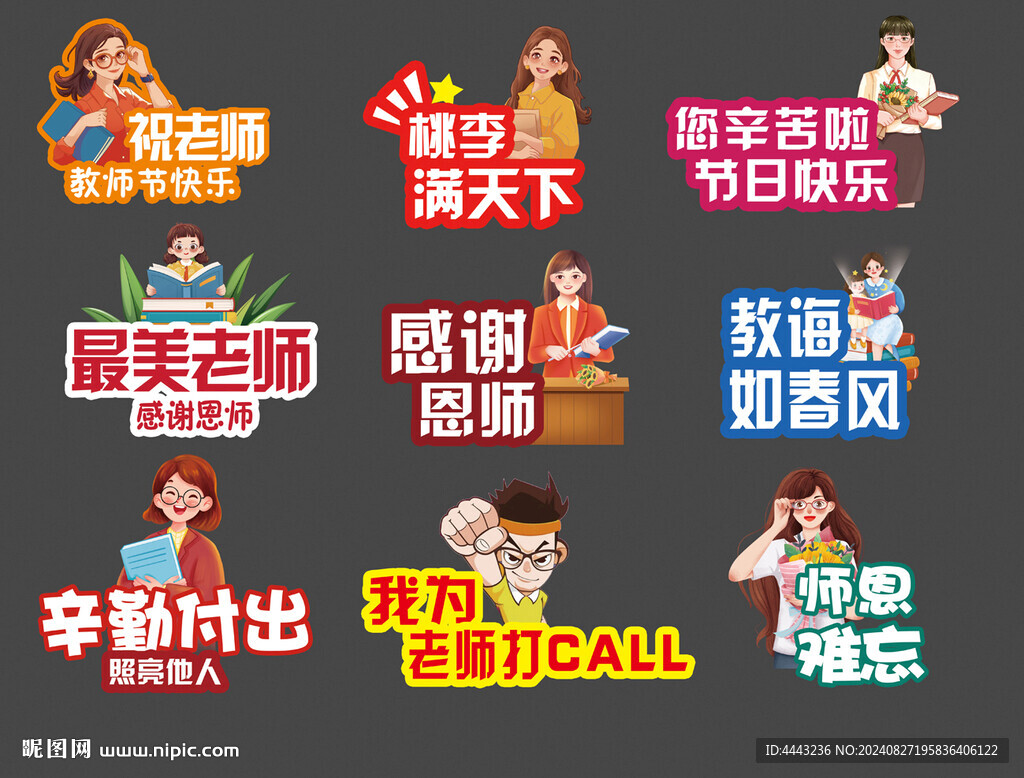 教師節(jié)手舉牌