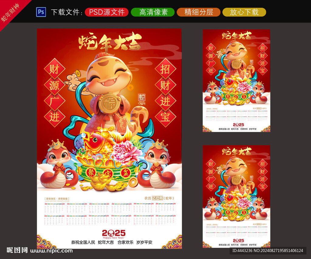 2025蛇年財神日歷