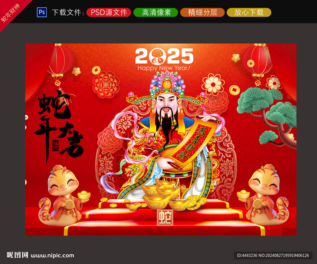 2025蛇年財神日歷