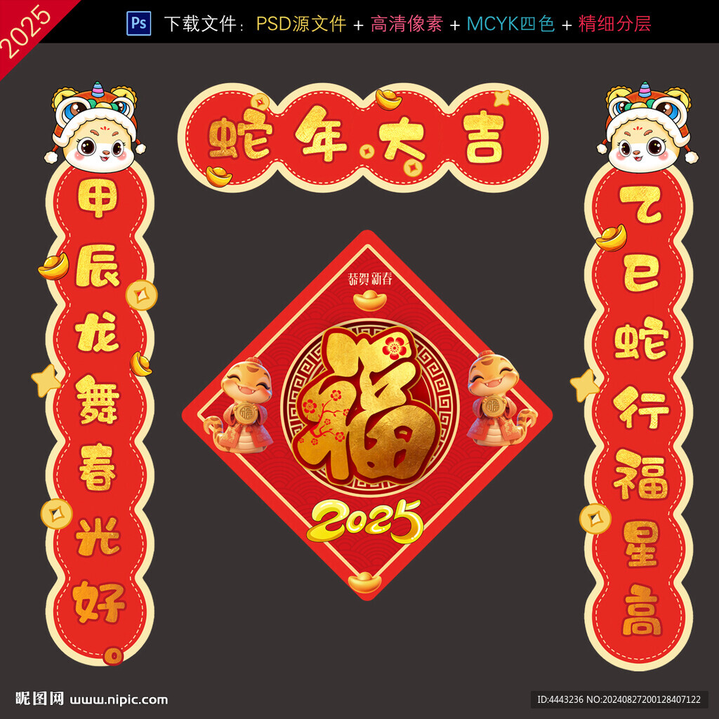 蛇年對(duì)聯(lián)