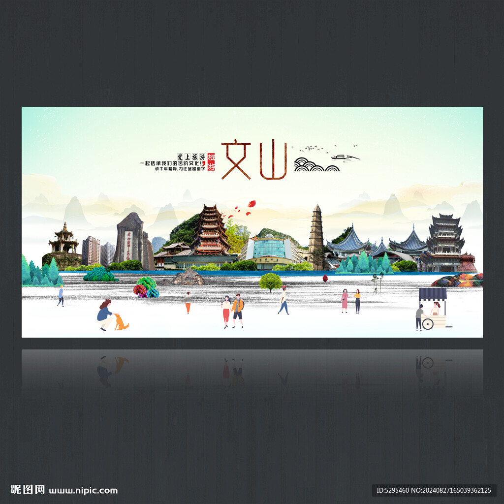 文山