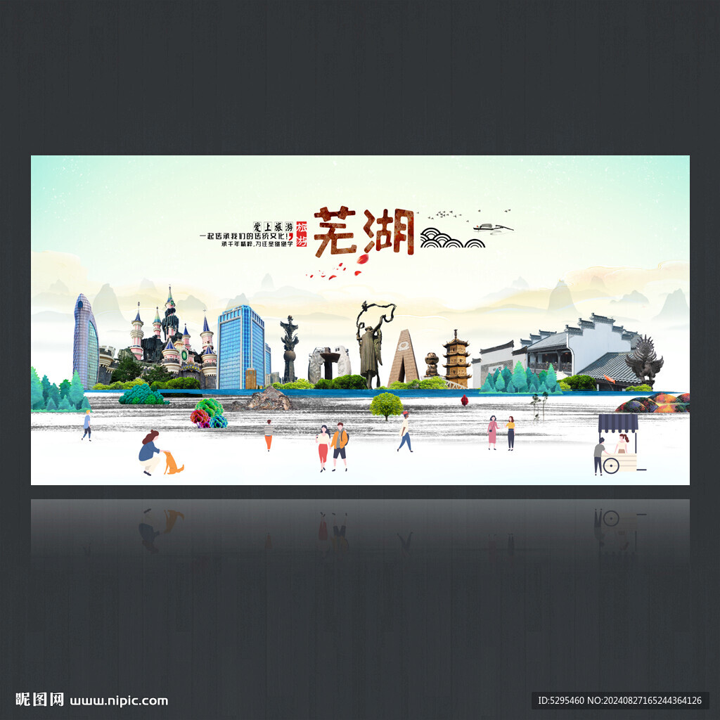 蕪湖