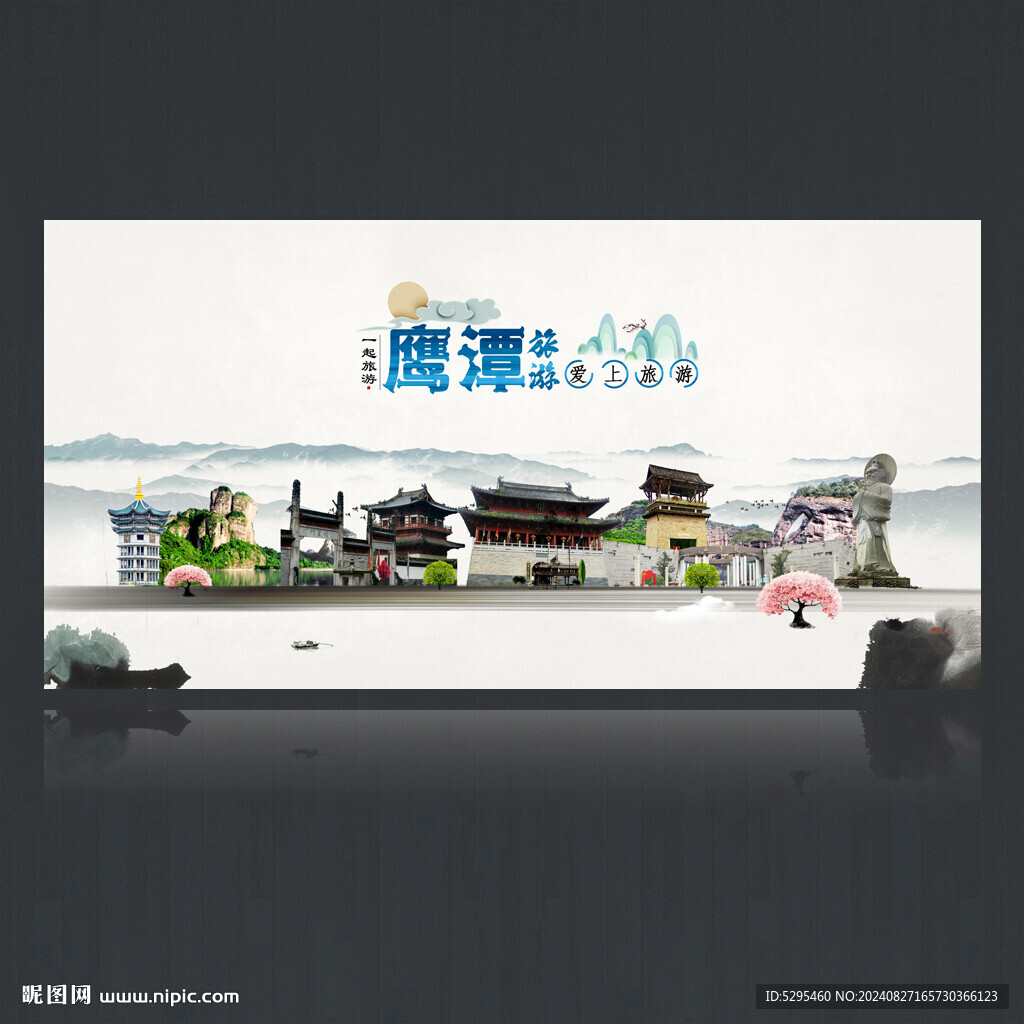 鷹潭