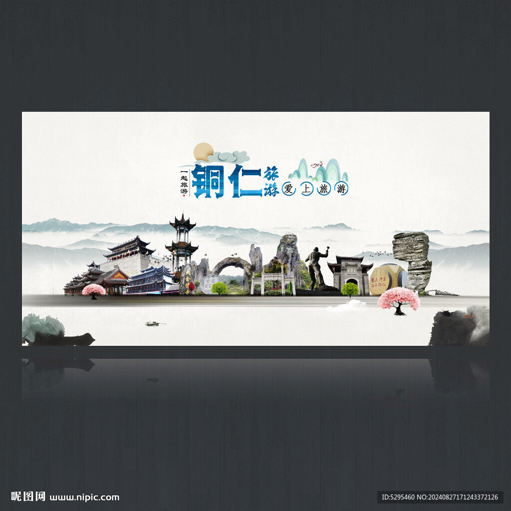 銅仁