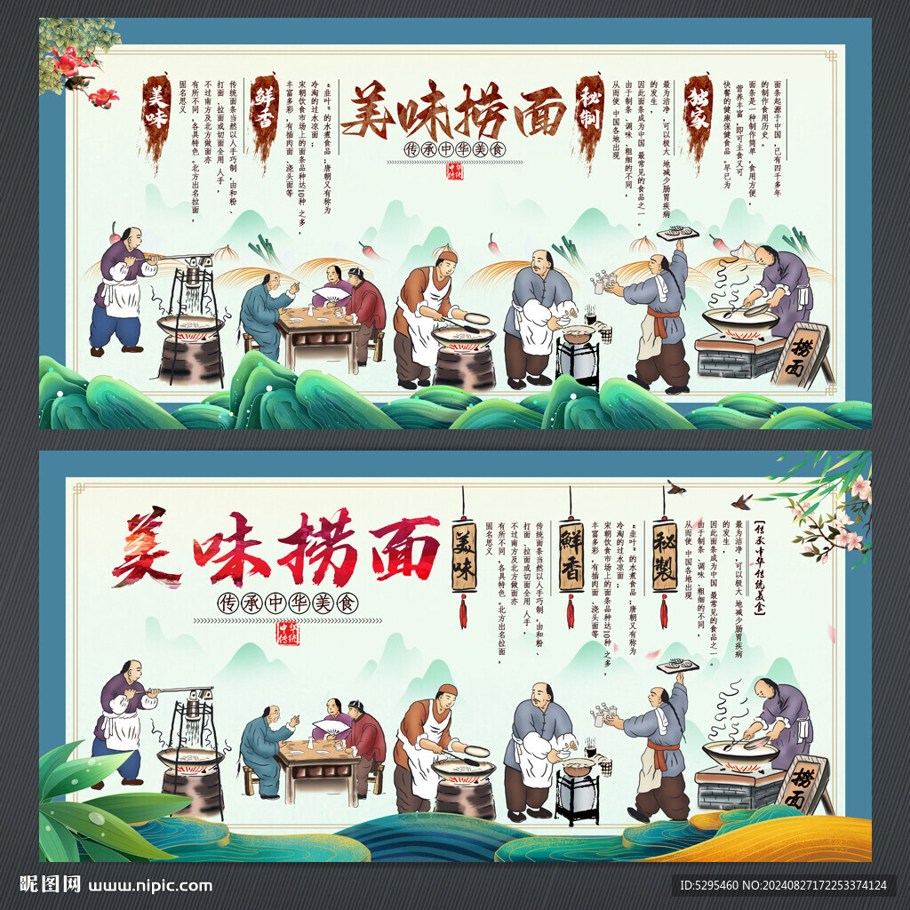 撈面