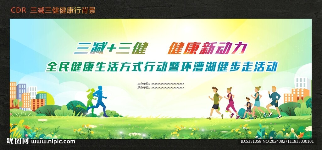 健步行三減三健背景